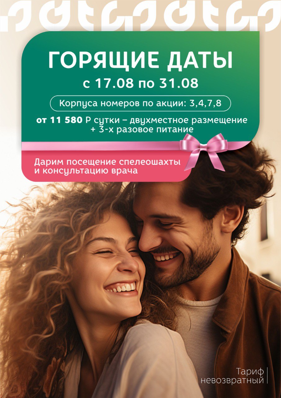 Горящие даты в августе — отдых с питанием от 11 580 ₽ за номер!