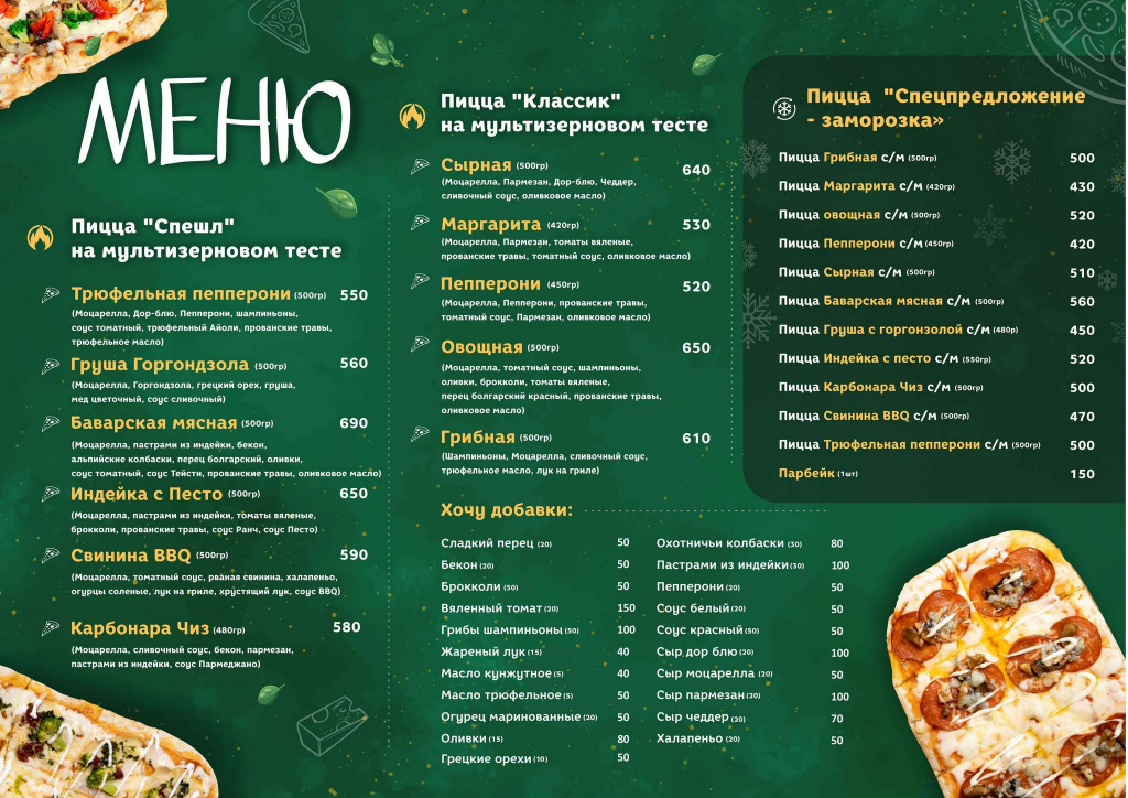 меню кафе шпинат